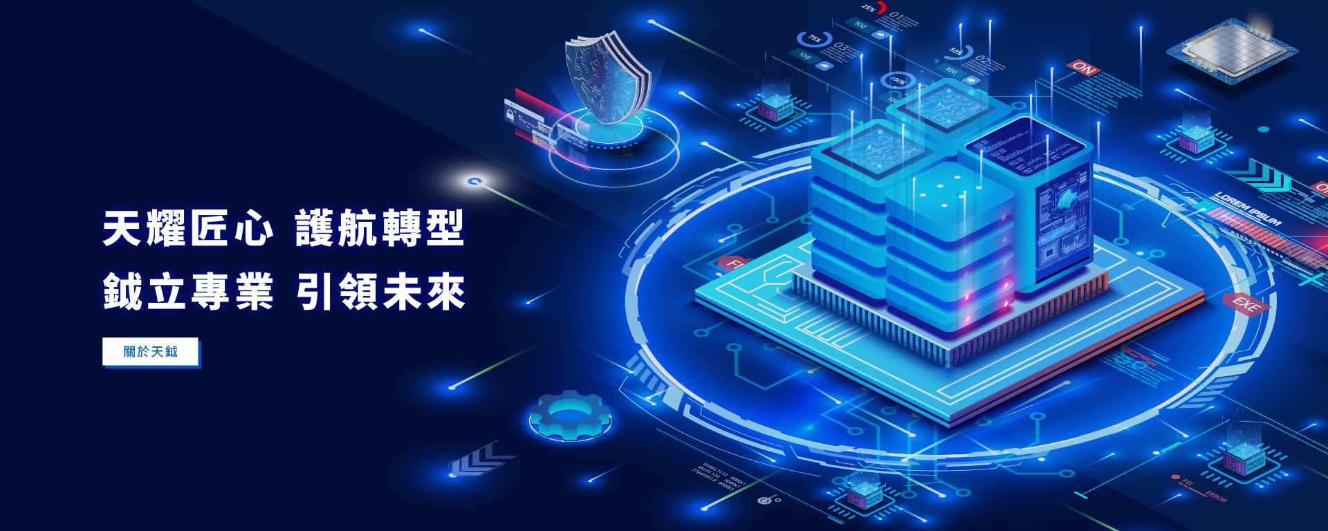 關於天鉞